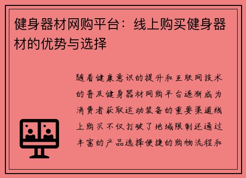 健身器材网购平台：线上购买健身器材的优势与选择