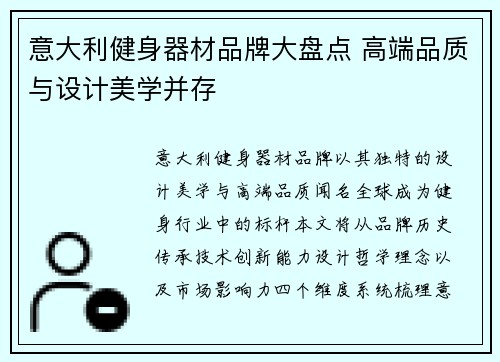 意大利健身器材品牌大盘点 高端品质与设计美学并存