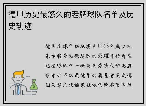 德甲历史最悠久的老牌球队名单及历史轨迹