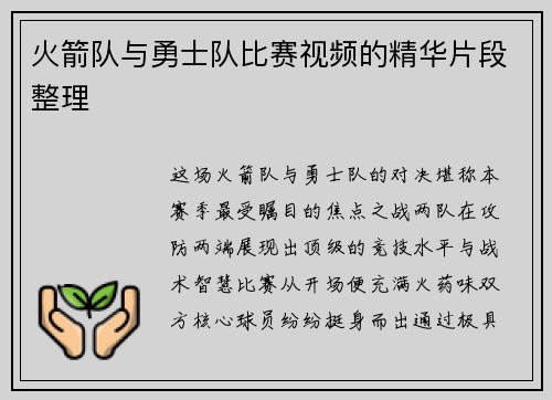 火箭队与勇士队比赛视频的精华片段整理